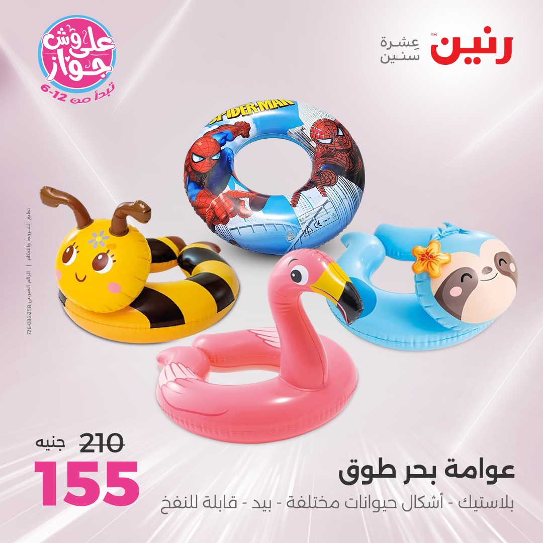 raneen offers from 12jun to 14jun 2025 عروض رنين من 12 يونيو حتى 14 يونيو 2025 صفحة رقم 107